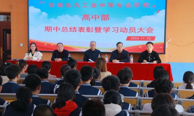 <b>踔厉奋发，勇毅前行——我校高中部举行期中总结表彰暨学习动员大会</b>